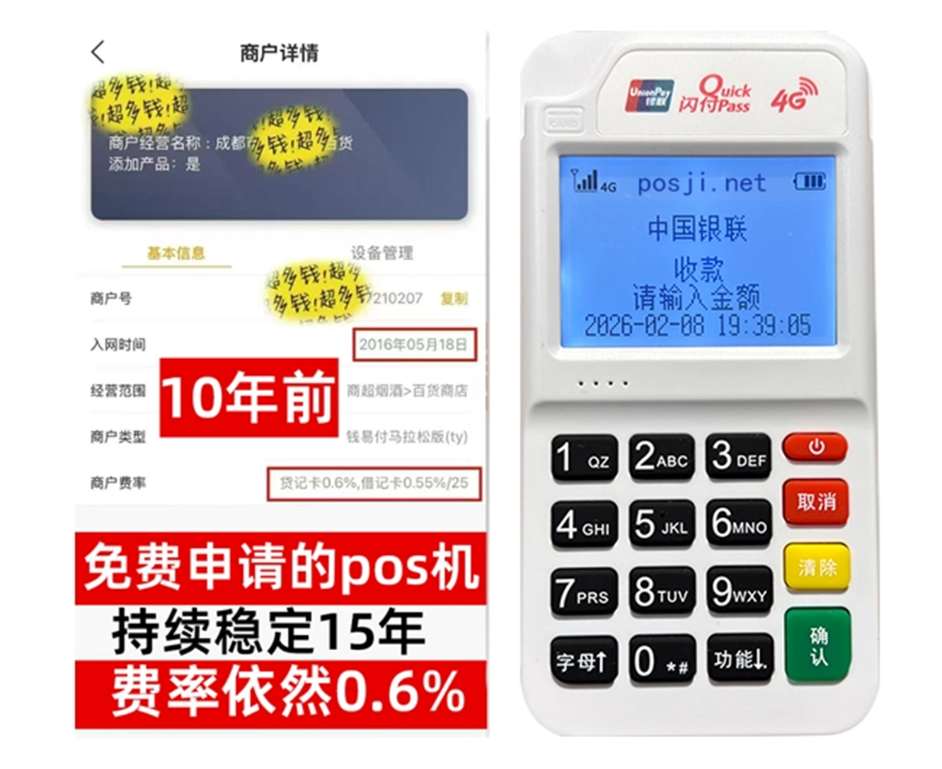 七台河小白必看!POS机申请渠道免费送机,秒到账优势让你轻松赚钱