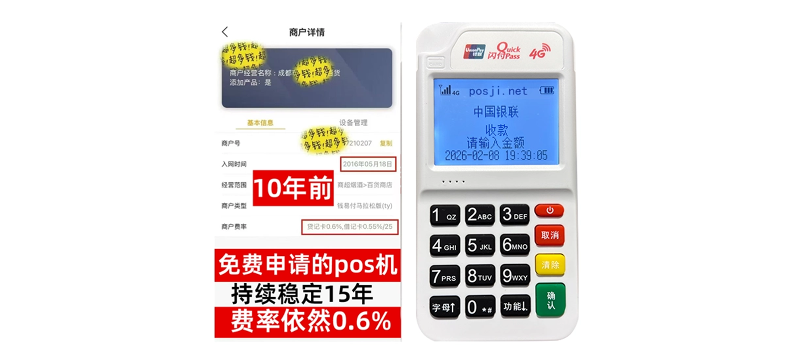 七台河小白必看POS机手续费明细,免费领取+秒到账优势让交易更安心