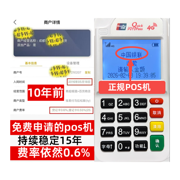 七台河信用卡套现POS机-费率稳定-个人秒到账-免费领取