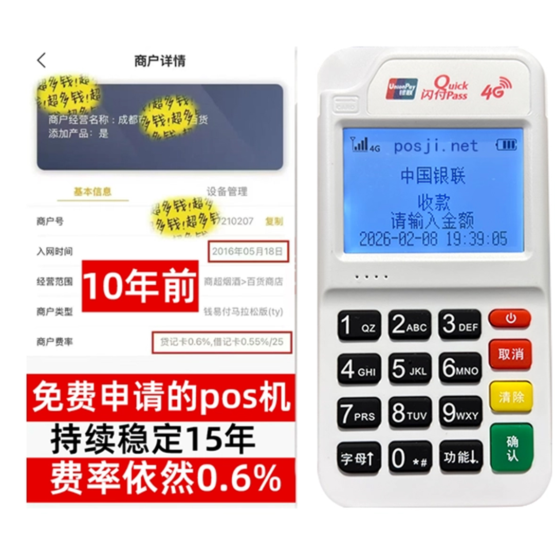 七台河告别高费率!POS机手续费明细揭秘,轻松享受免费领取与秒到账福利